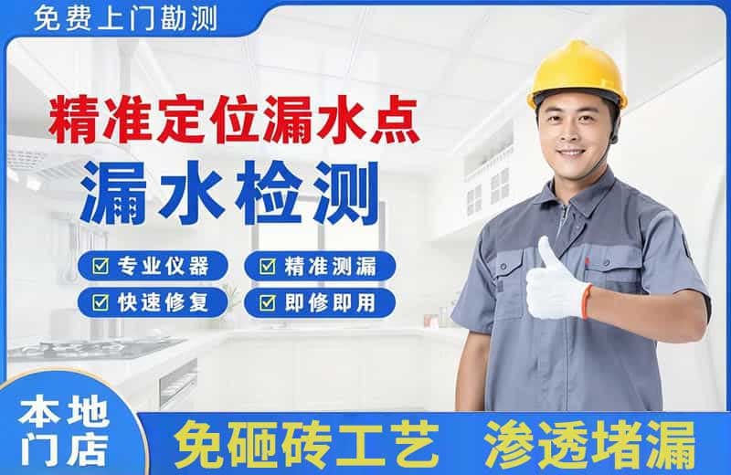 博兴精准测漏点