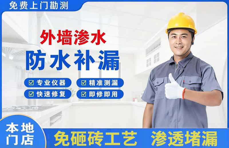 博兴外墙渗水维修
