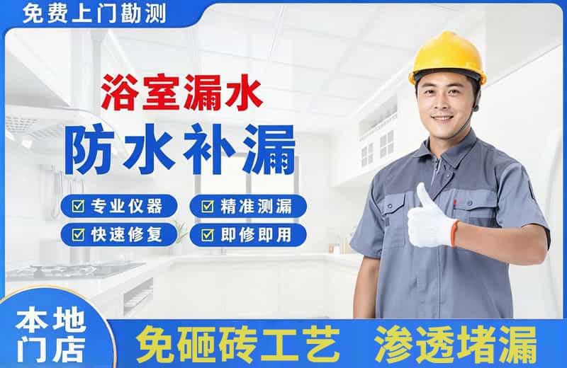 博兴浴室漏水维修
