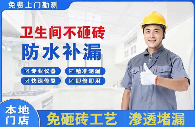 博兴卫生间不砸砖修补漏水